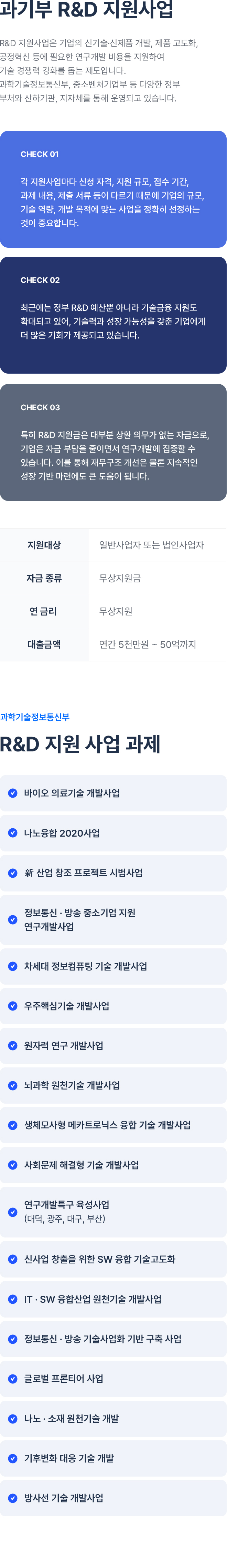과기부 R&D