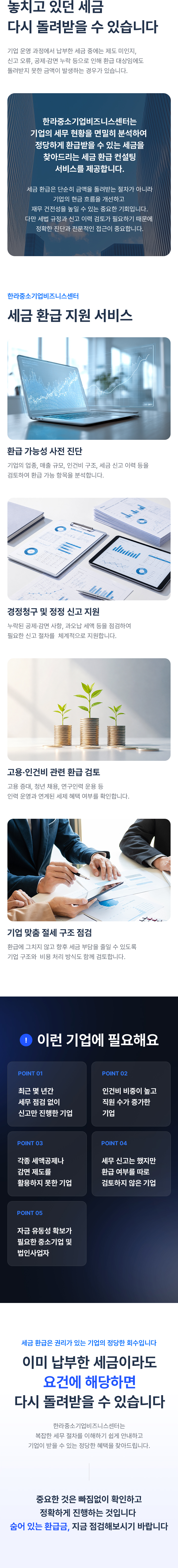 세금 환급